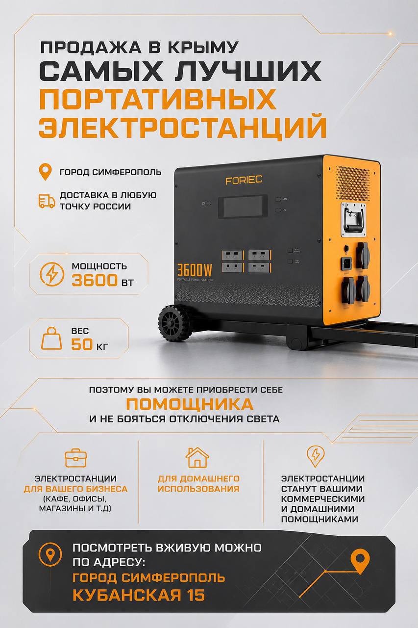 Портативная электростанция в Саки — купить зарядную станцию для дома и бизнеса | ЭнергияКитай